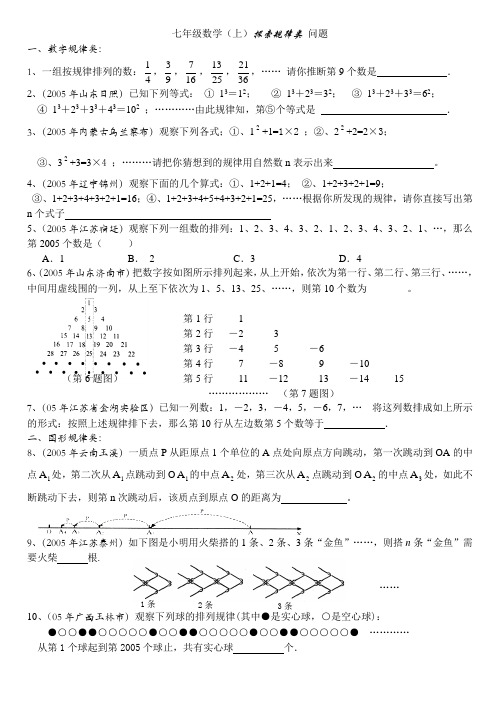 初中数学规律探究题