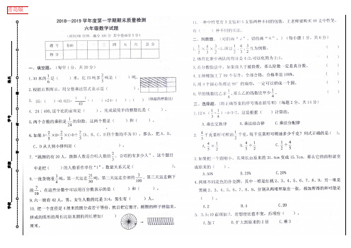 青岛版六年级数学上册期末试卷(附答案)