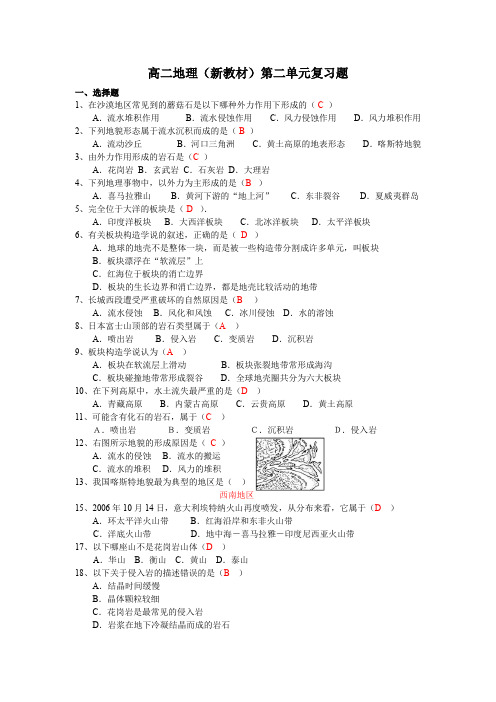 上海高一地理新教材第二附答案