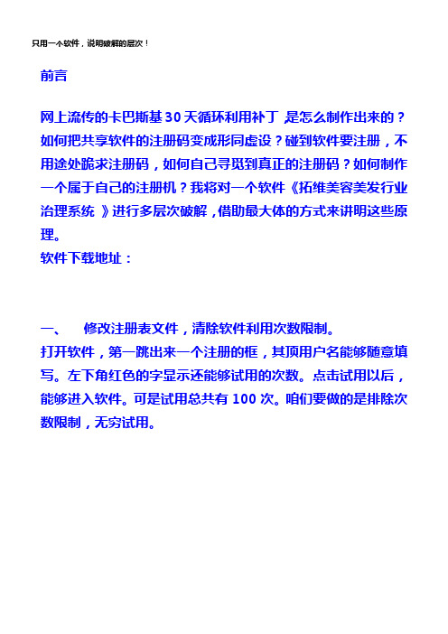 用一个软件教你如何破解的多种方式