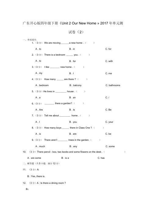 (完整版)广东开心版四年级(下)《Unit2OurNewHome》2017年单元测试卷(2)