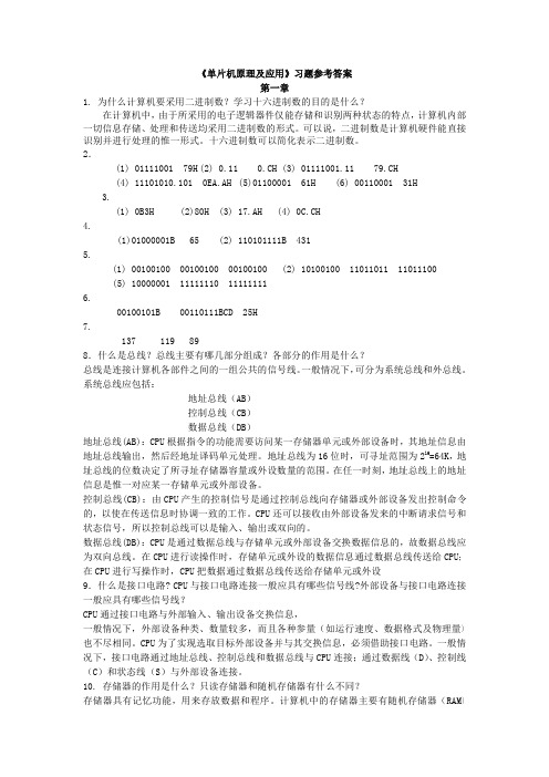 单片机原理及应用教程第2版课后练习答案