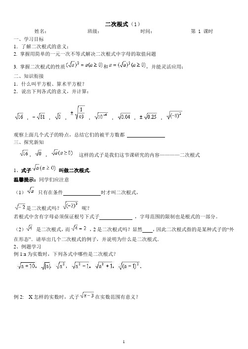 人教版九年级数学-第21章-二次根式-导学案