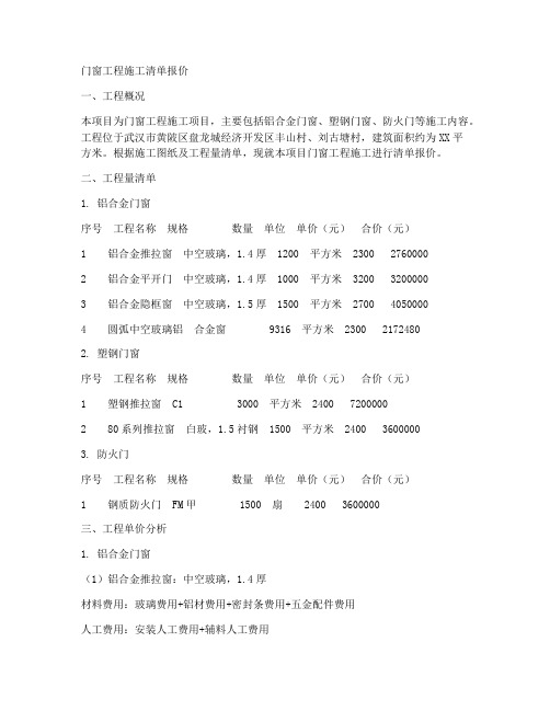 门窗工程施工清单报价