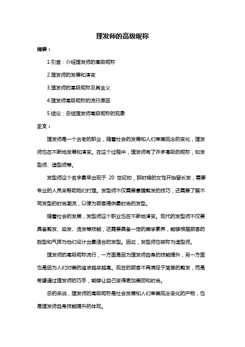 理发师的高级昵称