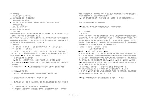 七年级政治上册 第三课第二个项目新集体 新面貌一新导学案 鲁教版