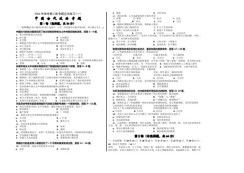 高三年下学期人教版中国古代政治专题练习