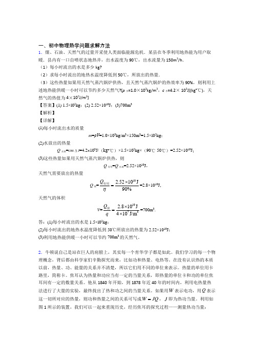 中考物理 热学问题 培优易错试卷练习(含答案)含答案