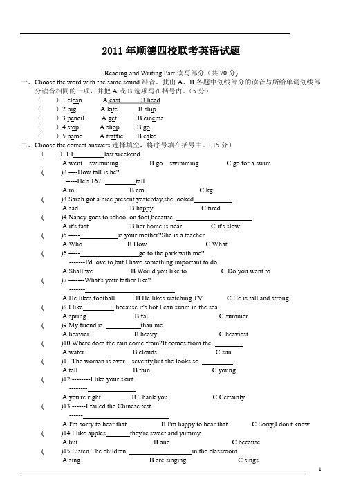 2011四校联考试卷