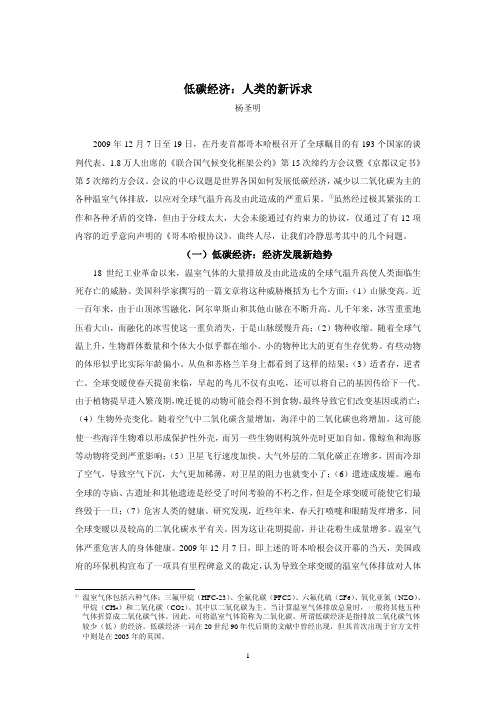 低碳经济,人类的诉求