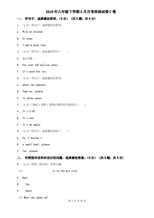 2019年八年级下学期5月月考英语试卷C卷