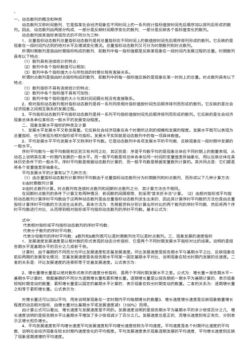 中级理论辅导：动态数列分析