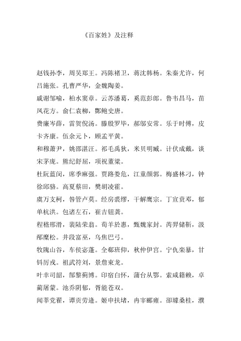 《百家姓》及注释