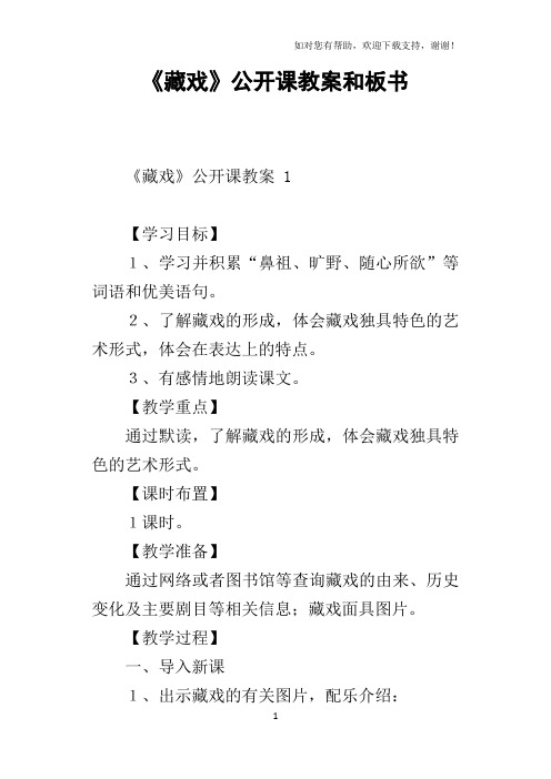 藏戏公开课教案和板书