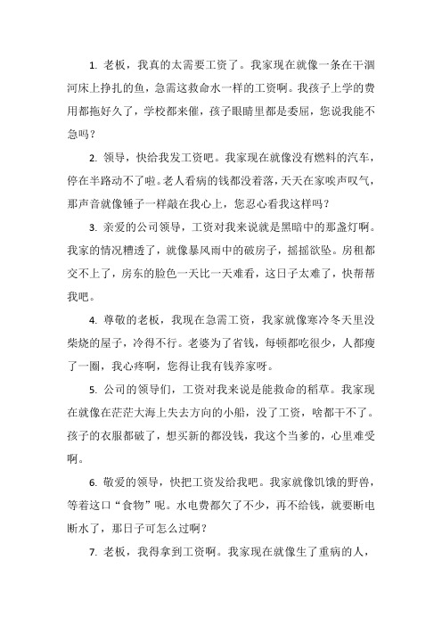 请求发放工资的申请书家庭困难