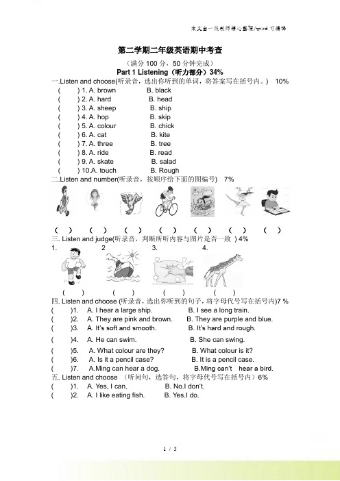 二年级下册英语试题期中考查 牛津上海版 