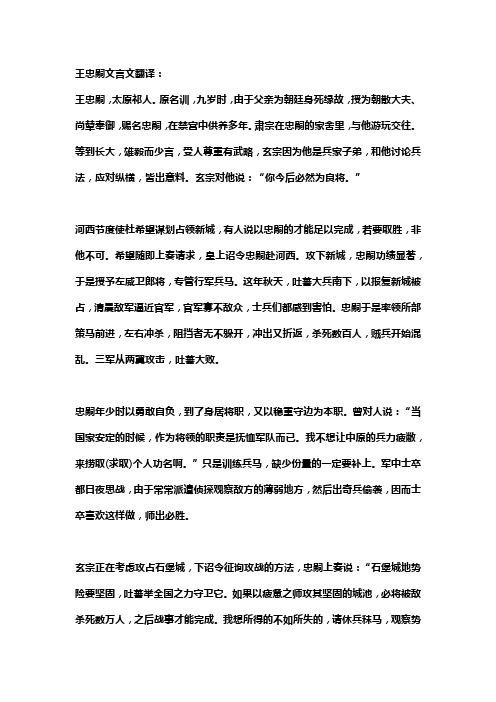 王忠嗣文言文翻译