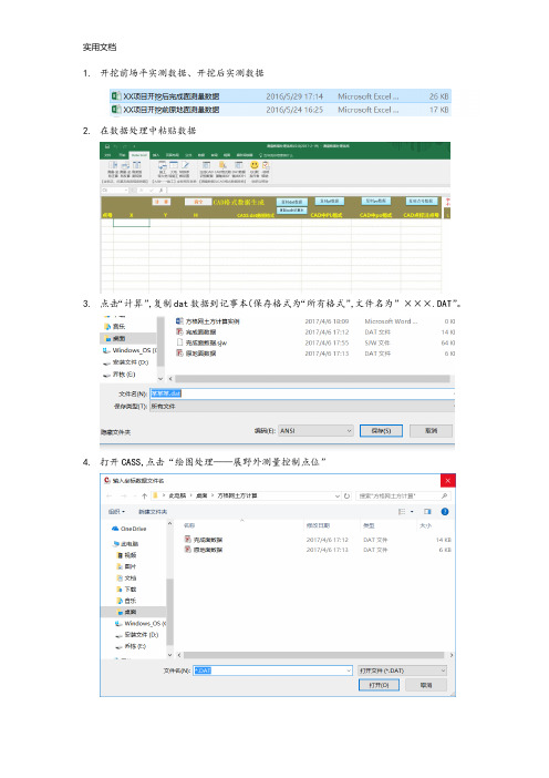 CASS9.1方格网土方计算实例