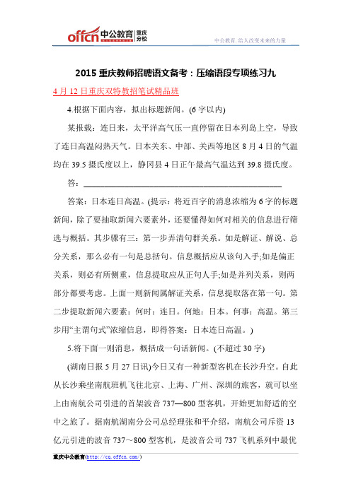2015重庆教师招聘语文备考:压缩语段专项练习九