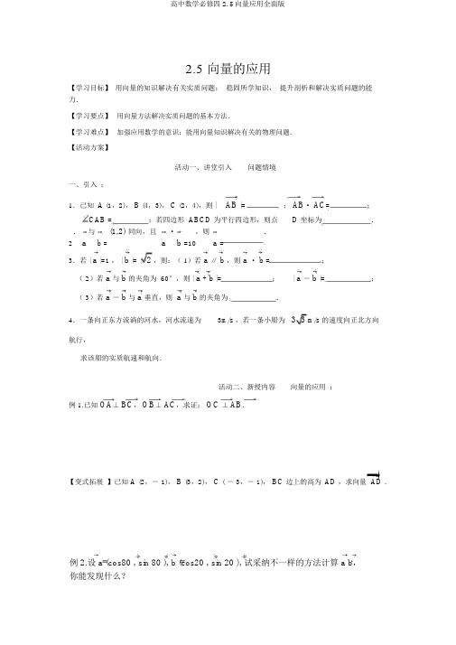 高中数学必修四2.5向量应用全面版