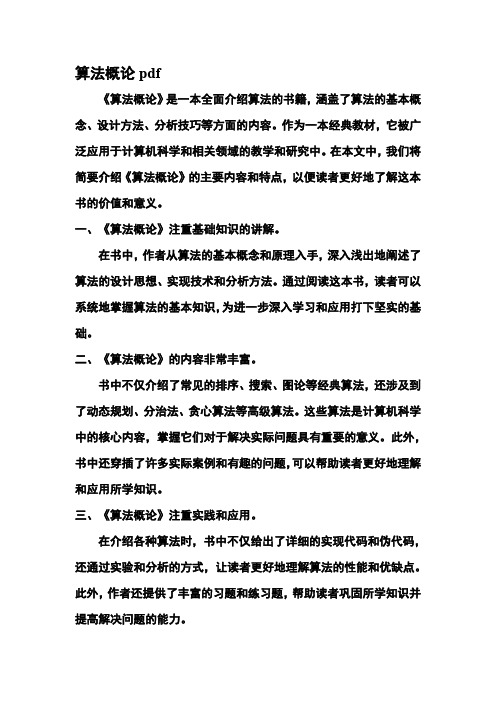 算法概论 pdf