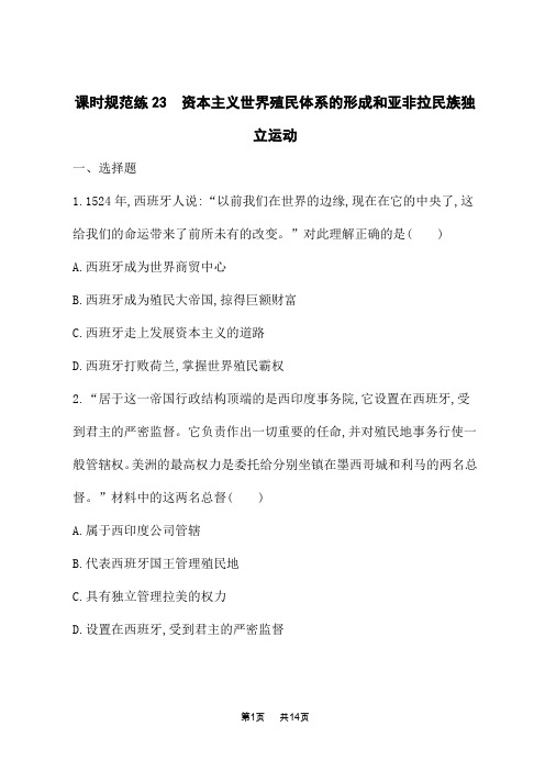 高考历史总复习课后习题 第十一单元课时规范练 资本主义世界殖民体系的形成和亚非拉民族独立运动