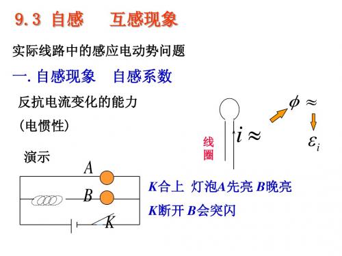 2自感和互感