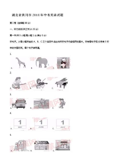 2018年黄冈中考英语真题试卷含答案