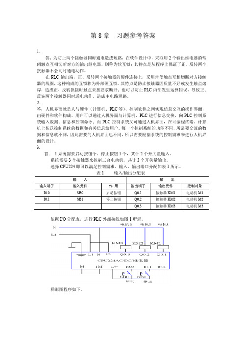 电气控制与PLC应用技术习题答案(梅丽凤)第8章习题