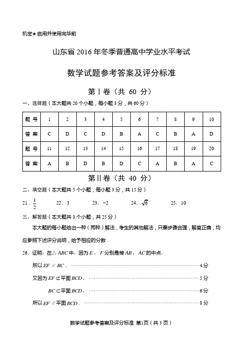 2016年学业水平考试数学答案