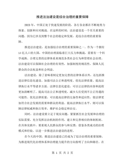 推进法治建设是综合治理的重要保障