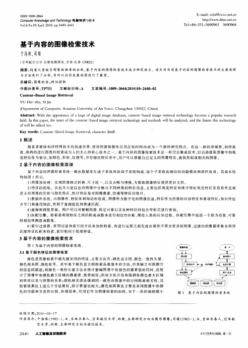 基于内容的图像检索技术