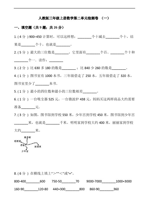 三年级上册数学试题-第二单元检测卷(一)人教版