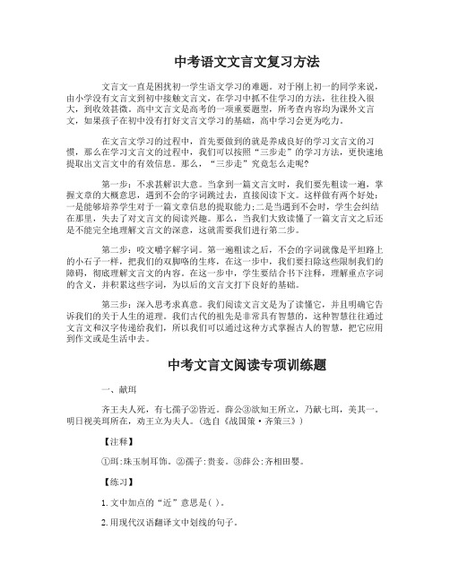 中考语文文言文复习方法