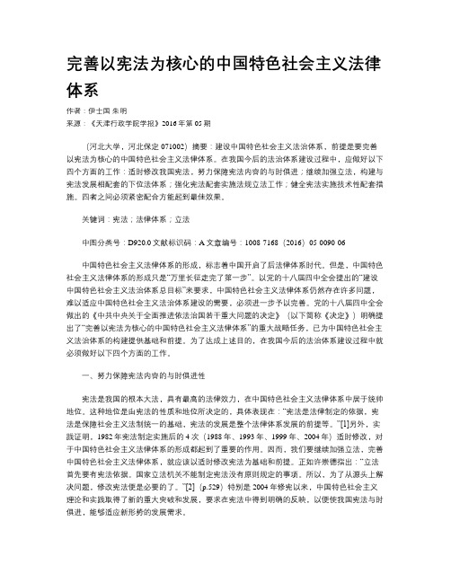 完善以宪法为核心的中国特色社会主义法律体系