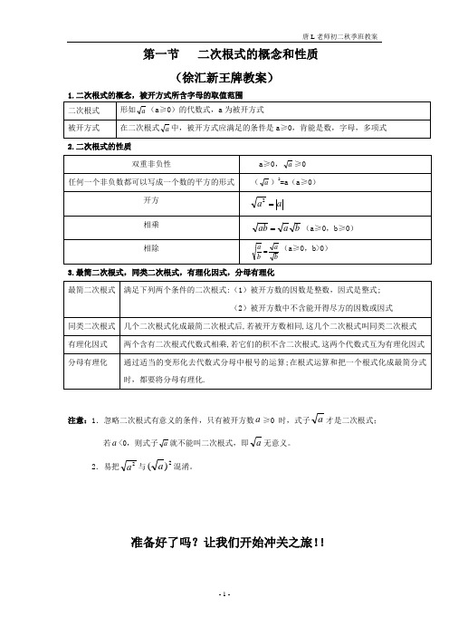 徐汇小升初补习班———实用教案