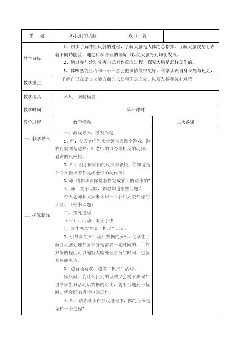 五年级科学上册：一、3.我们的大脑(第1课时)