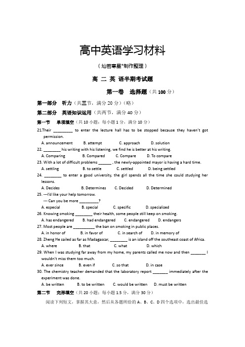 外研版高中英语选修七高 二 英 语半期考试题