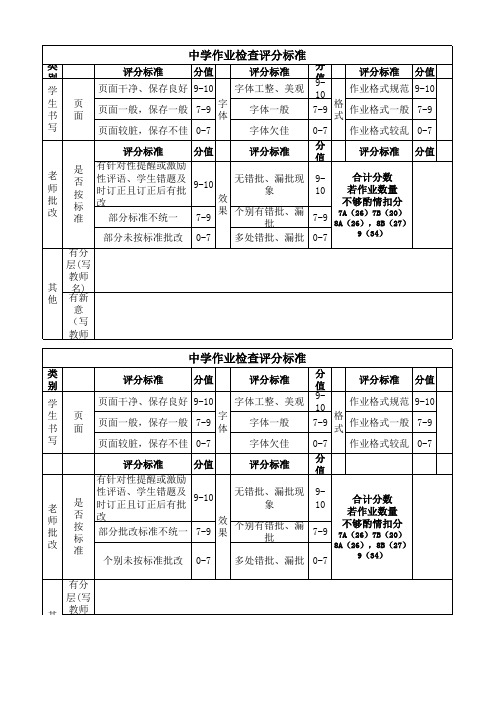 中学作业检查评分标准