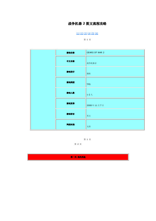 战争机器2图文流程攻略
