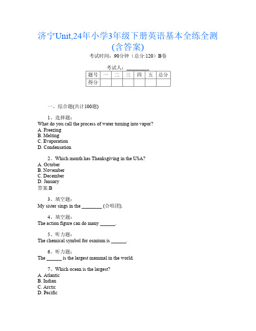 济宁Unit,24年小学3年级下册T卷英语基本全练全测(含答案)