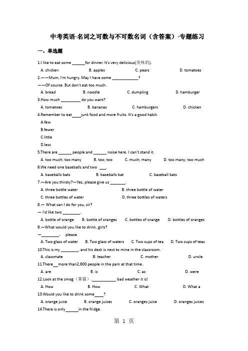 (完整word)中考英语名词之可数与不可数名词(含答案)专题练习,推荐文档