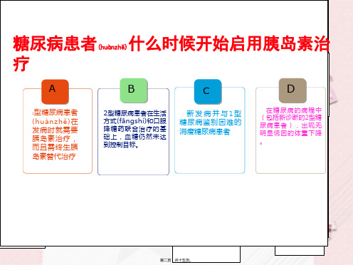 医学专题胰岛素的正确注射33960