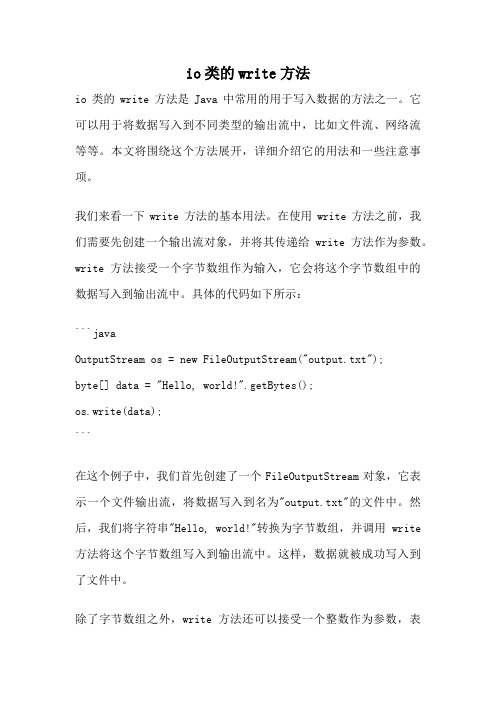 io类的write方法