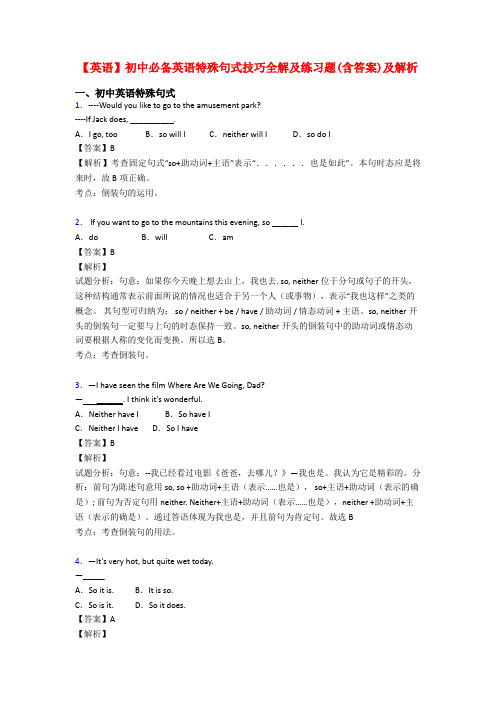 【英语】初中必备英语特殊句式技巧全解及练习题(含答案)及解析