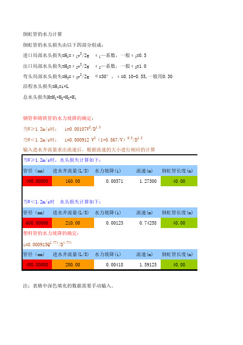 倒虹水利计算