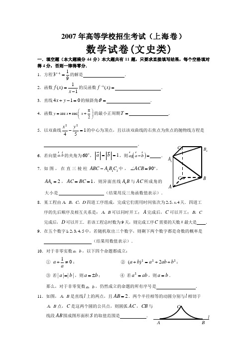 2007年高等学校招生考试上海卷