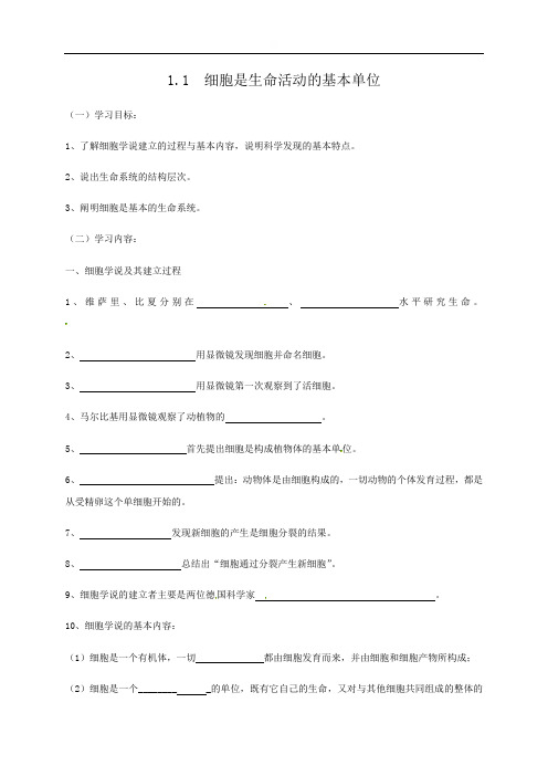 11细胞是生命活动的基本单位导学案-福建省南平市顺昌县第一中学【新教材】高一生物人教版（2019）必修1