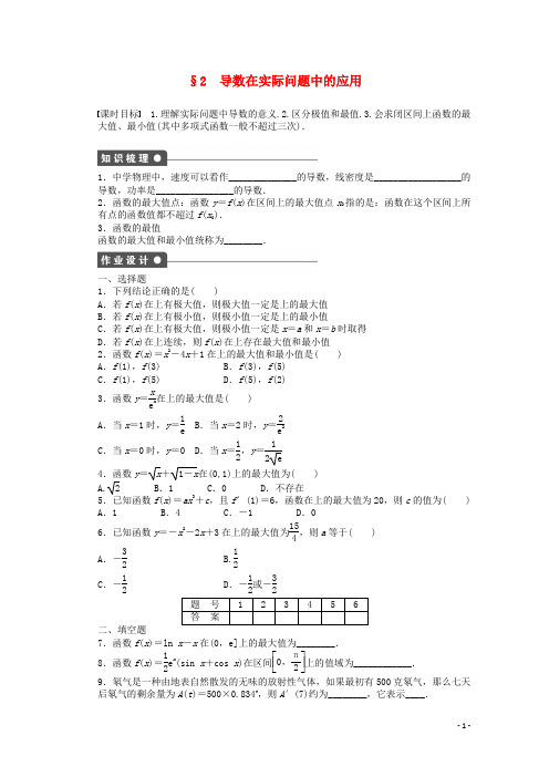 学案导学备课精选高中数学4.2导数在实际问题中的应用同步练习(含解析)北师大版选修11