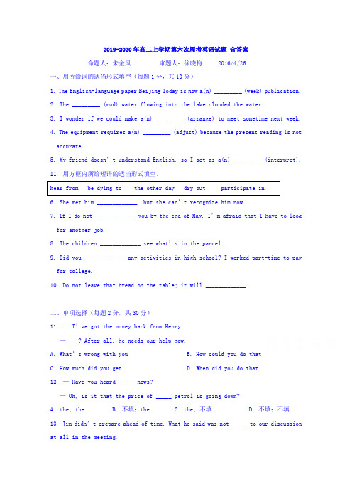 2019-2020年高二上学期第六次周考英语试题 含答案